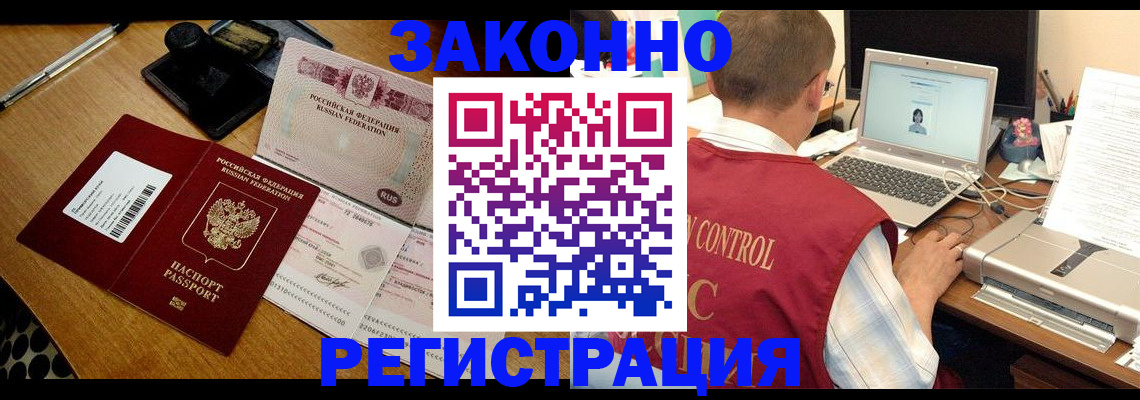 временная регистрация для всех в Киселёвске