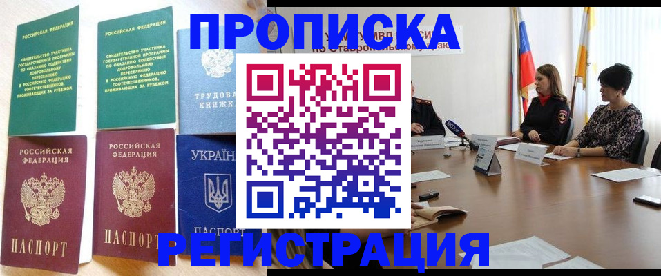 прописка для военкомата в Киселёвске