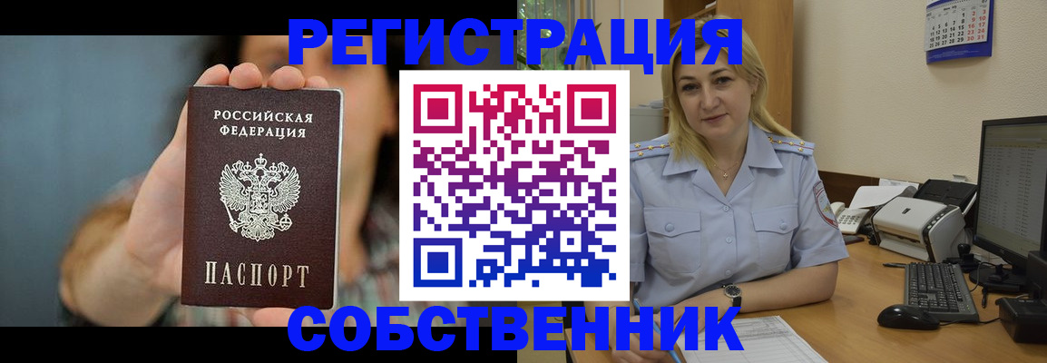 прописка 2025 в Киселёвске
