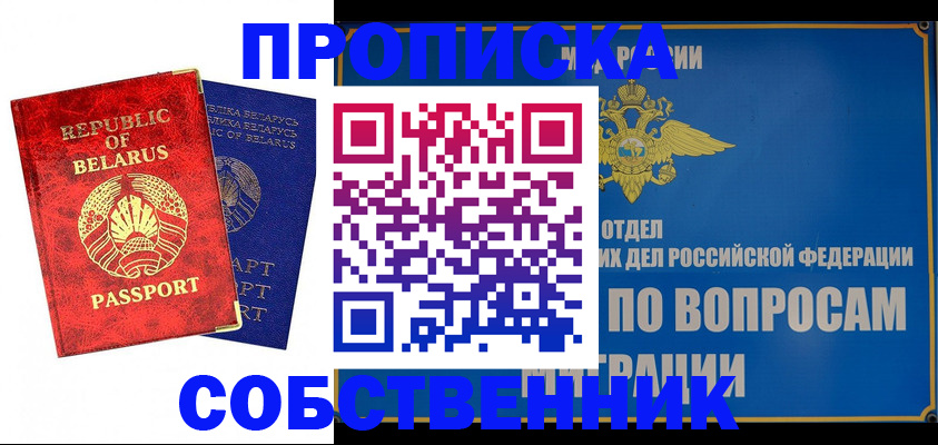 прописка штамп в Киселёвске