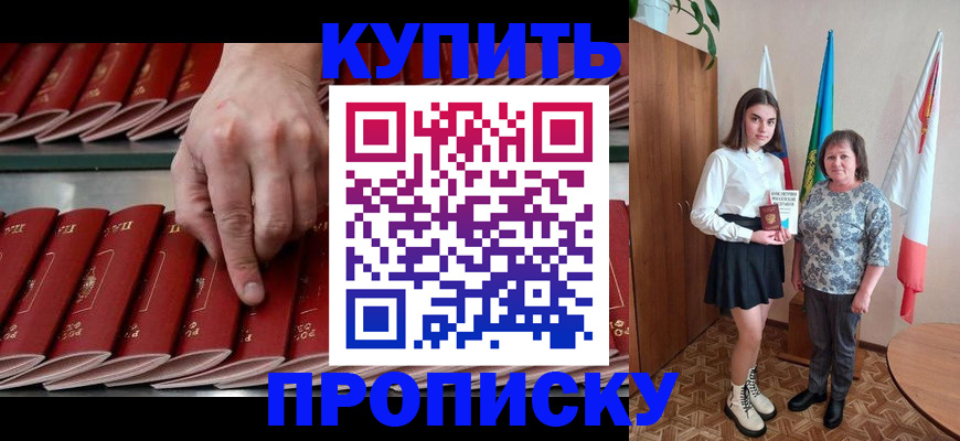 прописка регистрация в Киселёвске