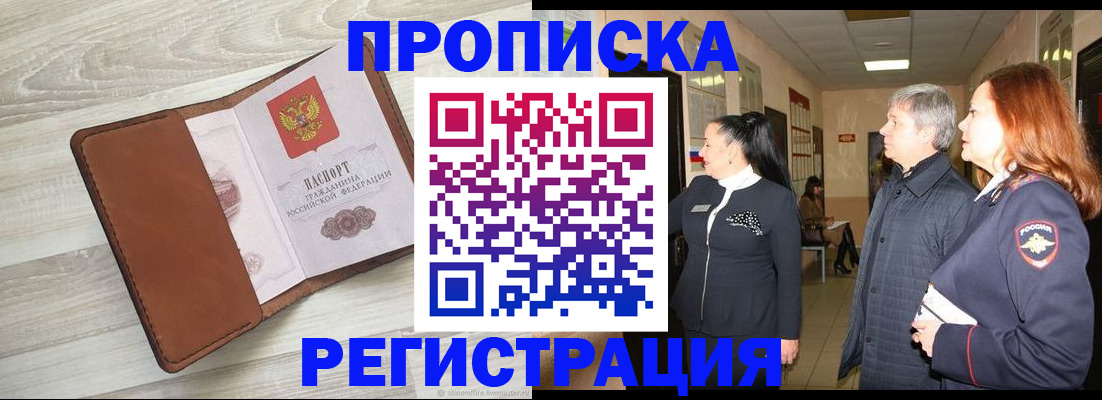 временная регистрация в Киселёвске